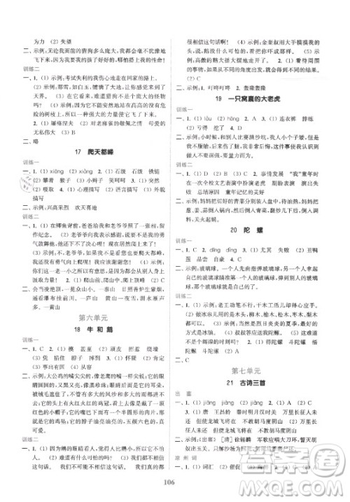 北方妇女儿童出版社2021秋江苏金考卷语文四年级上册人教版答案