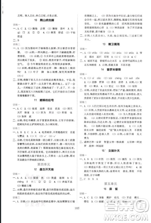 北方妇女儿童出版社2021秋江苏金考卷语文四年级上册人教版答案