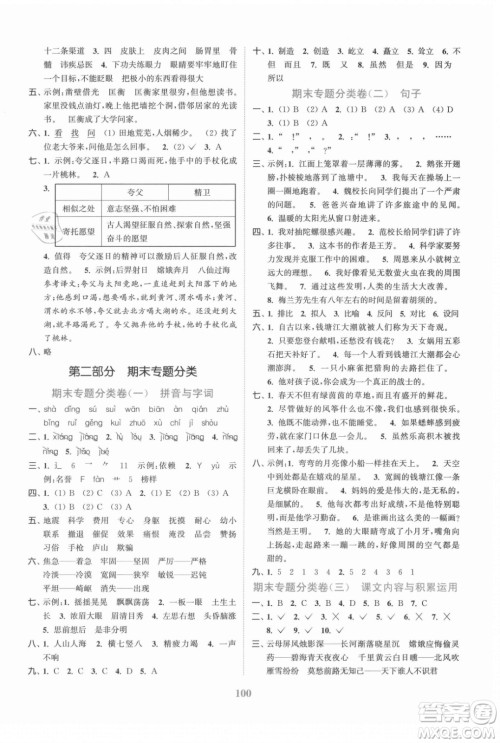 北方妇女儿童出版社2021秋江苏金考卷语文四年级上册人教版答案