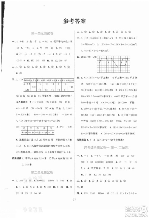 北方妇女儿童出版社2021秋江苏金考卷数学五年级上册江苏版答案 北方妇女儿童出版社2021秋江苏金考卷数学五年级上册江苏版答案
