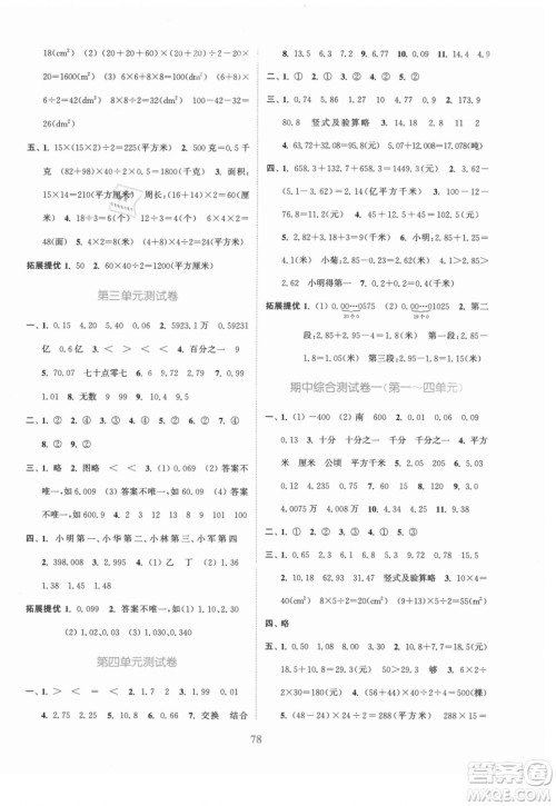 北方妇女儿童出版社2021秋江苏金考卷数学五年级上册江苏版答案 北方妇女儿童出版社2021秋江苏金考卷数学五年级上册江苏版答案