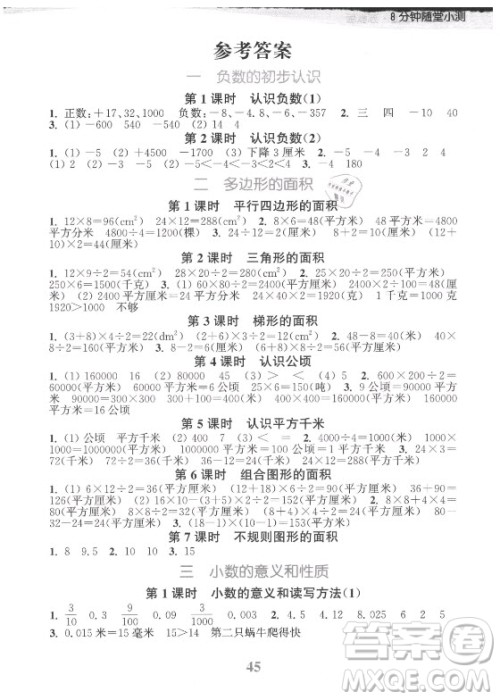 北方妇女儿童出版社2021秋江苏金考卷数学五年级上册江苏版答案 北方妇女儿童出版社2021秋江苏金考卷数学五年级上册江苏版答案