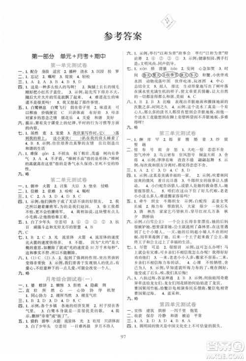 北方妇女儿童出版社2021秋江苏金考卷语文五年级上册人教版答案