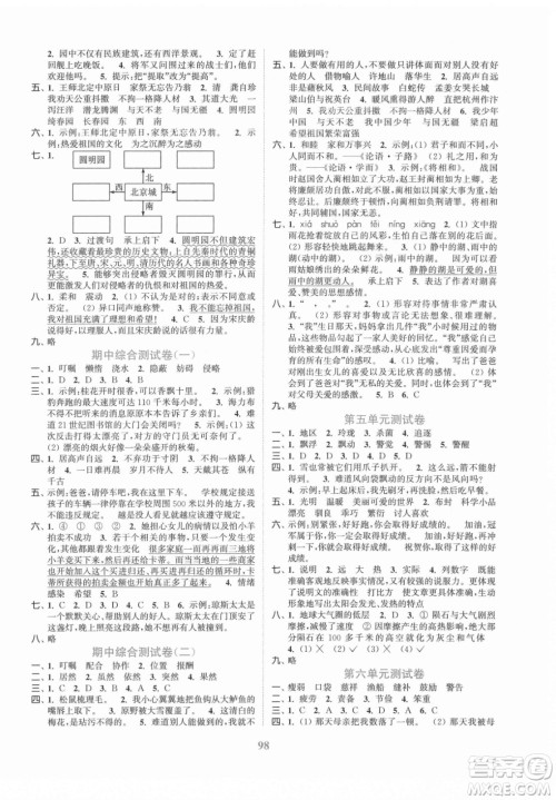 北方妇女儿童出版社2021秋江苏金考卷语文五年级上册人教版答案 北方妇女儿童出版社2021秋江苏金考卷语文五年级上册人教版答案