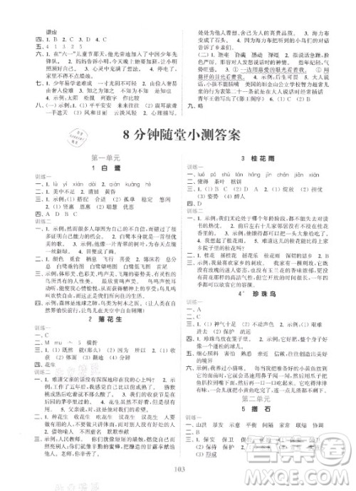 北方妇女儿童出版社2021秋江苏金考卷语文五年级上册人教版答案 北方妇女儿童出版社2021秋江苏金考卷语文五年级上册人教版答案