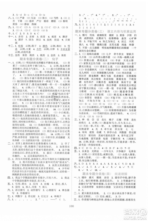 北方妇女儿童出版社2021秋江苏金考卷语文五年级上册人教版答案 北方妇女儿童出版社2021秋江苏金考卷语文五年级上册人教版答案