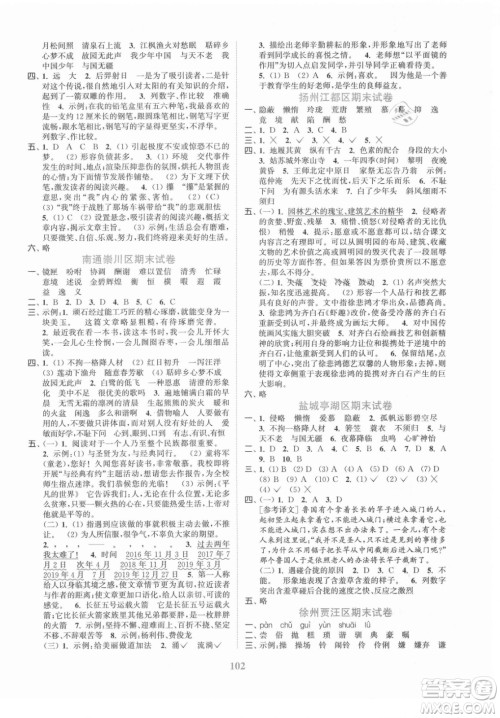 北方妇女儿童出版社2021秋江苏金考卷语文五年级上册人教版答案 北方妇女儿童出版社2021秋江苏金考卷语文五年级上册人教版答案