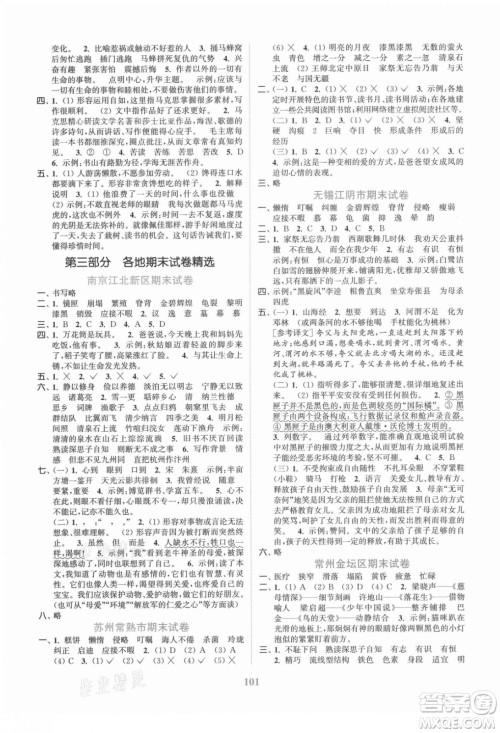 北方妇女儿童出版社2021秋江苏金考卷语文五年级上册人教版答案 北方妇女儿童出版社2021秋江苏金考卷语文五年级上册人教版答案