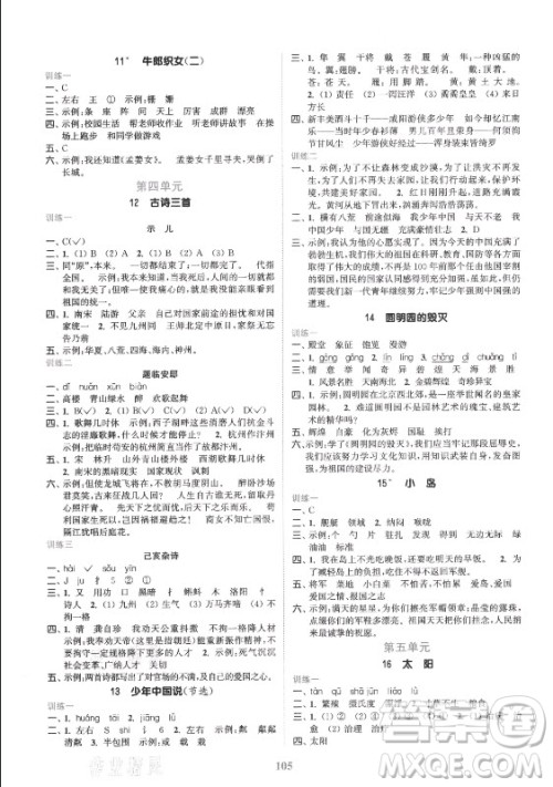 北方妇女儿童出版社2021秋江苏金考卷语文五年级上册人教版答案 北方妇女儿童出版社2021秋江苏金考卷语文五年级上册人教版答案