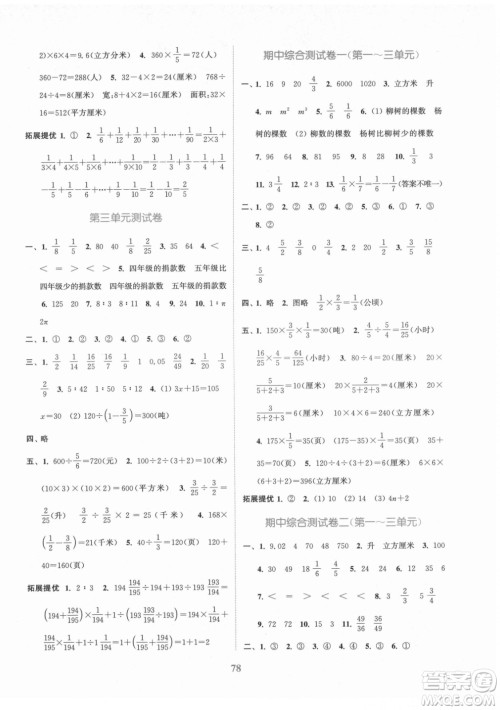 北方妇女儿童出版社2021秋江苏金考卷数学六年级上册江苏版答案 北方妇女儿童出版社2021秋江苏金考卷数学六年级上册江苏版答案