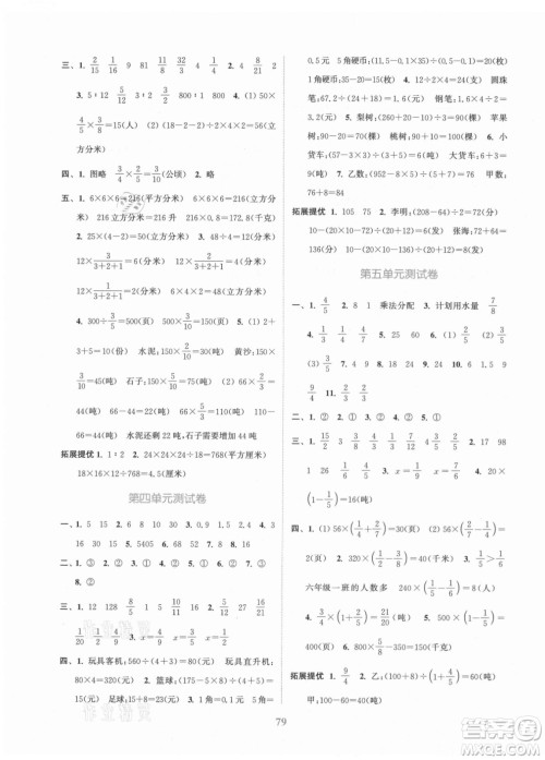 北方妇女儿童出版社2021秋江苏金考卷数学六年级上册江苏版答案 北方妇女儿童出版社2021秋江苏金考卷数学六年级上册江苏版答案