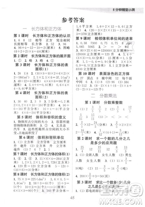 北方妇女儿童出版社2021秋江苏金考卷数学六年级上册江苏版答案 北方妇女儿童出版社2021秋江苏金考卷数学六年级上册江苏版答案