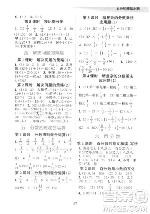 北方妇女儿童出版社2021秋江苏金考卷数学六年级上册江苏版答案 北方妇女儿童出版社2021秋江苏金考卷数学六年级上册江苏版答案