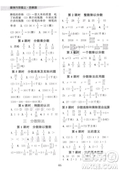 北方妇女儿童出版社2021秋江苏金考卷数学六年级上册江苏版答案 北方妇女儿童出版社2021秋江苏金考卷数学六年级上册江苏版答案