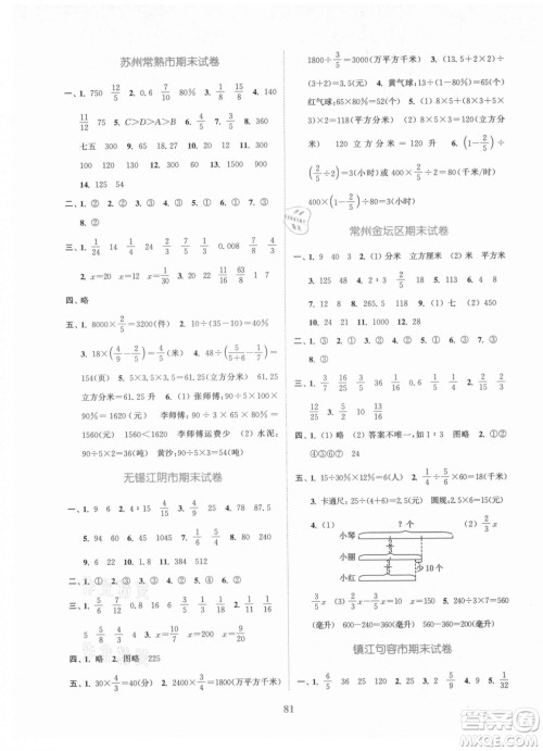 北方妇女儿童出版社2021秋江苏金考卷数学六年级上册江苏版答案 北方妇女儿童出版社2021秋江苏金考卷数学六年级上册江苏版答案