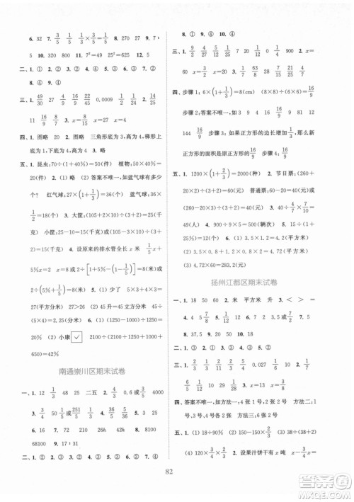 北方妇女儿童出版社2021秋江苏金考卷数学六年级上册江苏版答案 北方妇女儿童出版社2021秋江苏金考卷数学六年级上册江苏版答案