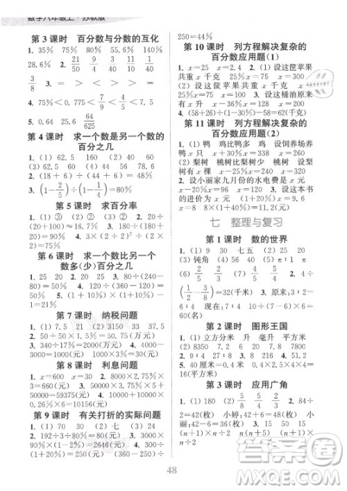 北方妇女儿童出版社2021秋江苏金考卷数学六年级上册江苏版答案 北方妇女儿童出版社2021秋江苏金考卷数学六年级上册江苏版答案