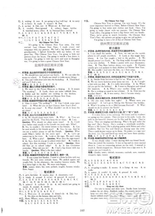 北方妇女儿童出版社2021秋江苏金考卷英语六年级上册江苏版答案