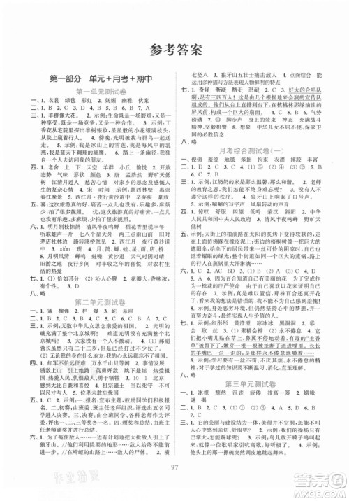 北方妇女儿童出版社2021秋江苏金考卷语文六年级上册人教版答案 北方妇女儿童出版社2021秋江苏金考卷语文六年级上册人教版答案