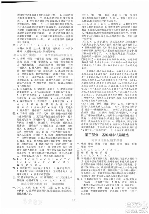 北方妇女儿童出版社2021秋江苏金考卷语文六年级上册人教版答案 北方妇女儿童出版社2021秋江苏金考卷语文六年级上册人教版答案