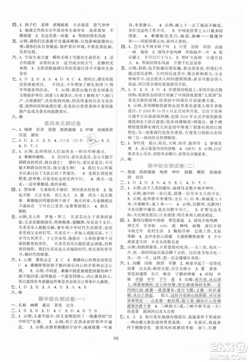 北方妇女儿童出版社2021秋江苏金考卷语文六年级上册人教版答案 北方妇女儿童出版社2021秋江苏金考卷语文六年级上册人教版答案