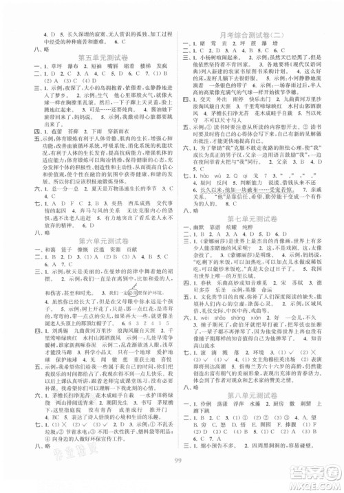 北方妇女儿童出版社2021秋江苏金考卷语文六年级上册人教版答案