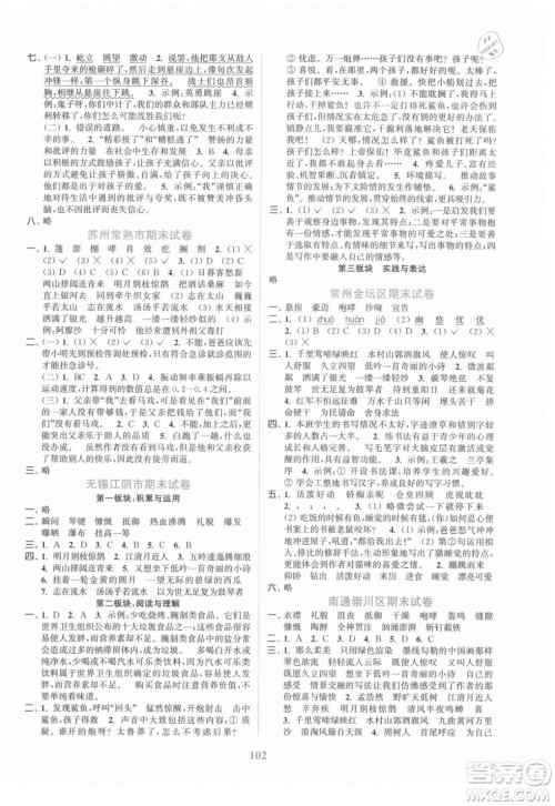 北方妇女儿童出版社2021秋江苏金考卷语文六年级上册人教版答案 北方妇女儿童出版社2021秋江苏金考卷语文六年级上册人教版答案