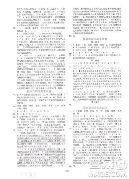 北方妇女儿童出版社2021秋江苏金考卷语文六年级上册人教版答案