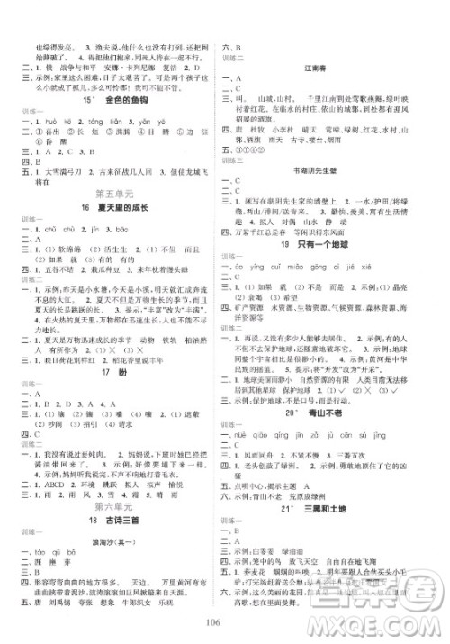 北方妇女儿童出版社2021秋江苏金考卷语文六年级上册人教版答案