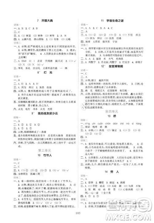 北方妇女儿童出版社2021秋江苏金考卷语文六年级上册人教版答案 北方妇女儿童出版社2021秋江苏金考卷语文六年级上册人教版答案