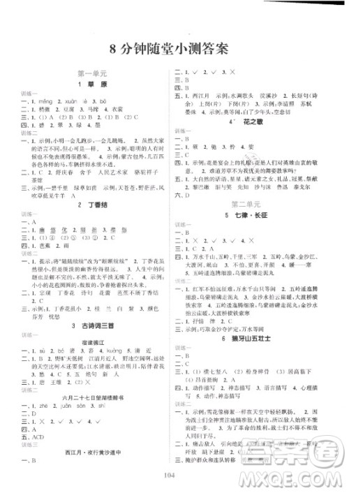 北方妇女儿童出版社2021秋江苏金考卷语文六年级上册人教版答案