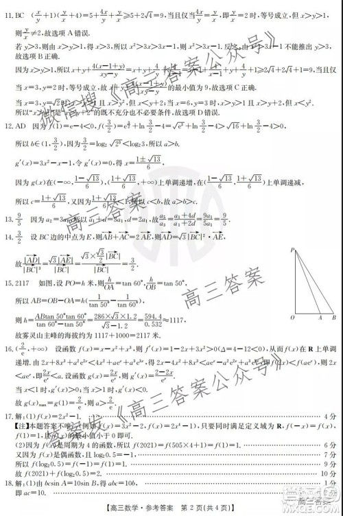 河北2021-2022学年高三年级上学期期中考试数学试题及答案