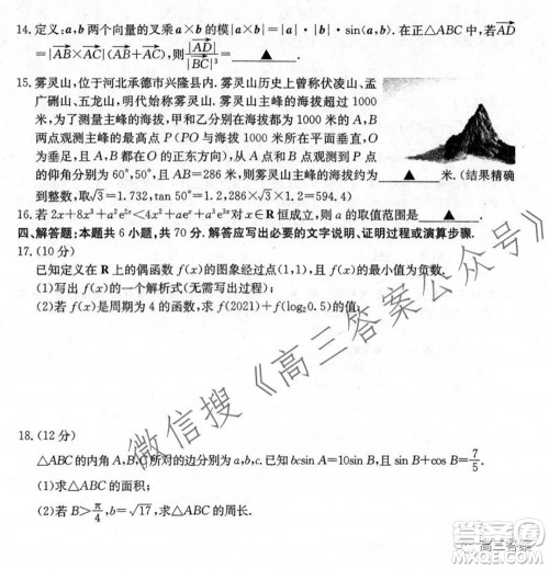 河北2021-2022学年高三年级上学期期中考试数学试题及答案