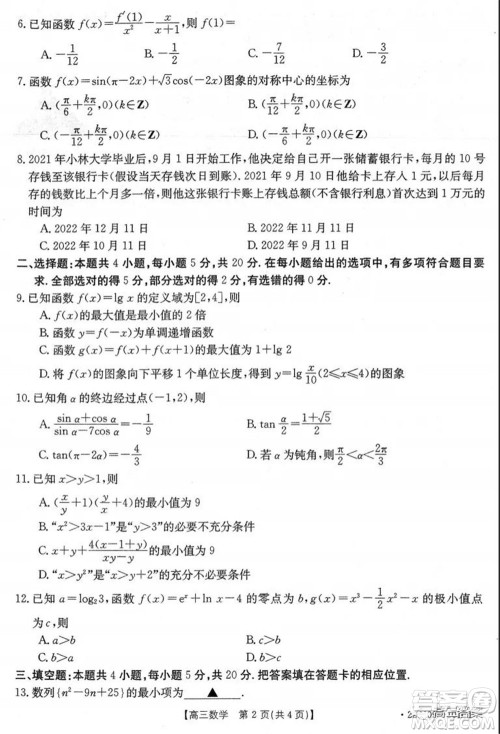 河北2021-2022学年高三年级上学期期中考试数学试题及答案