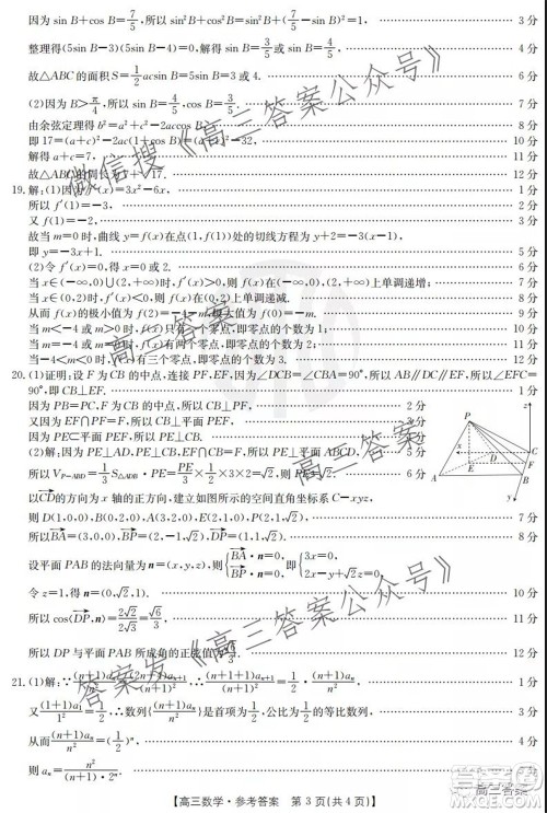 河北2021-2022学年高三年级上学期期中考试数学试题及答案