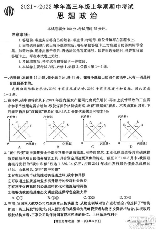 河北2021-2022学年高三年级上学期期中考试政治试题及答案