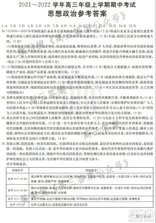 河北2021-2022学年高三年级上学期期中考试政治试题及答案