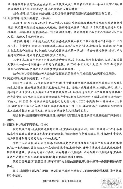 河北2021-2022学年高三年级上学期期中考试政治试题及答案