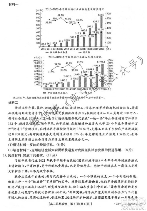 河北2021-2022学年高三年级上学期期中考试政治试题及答案