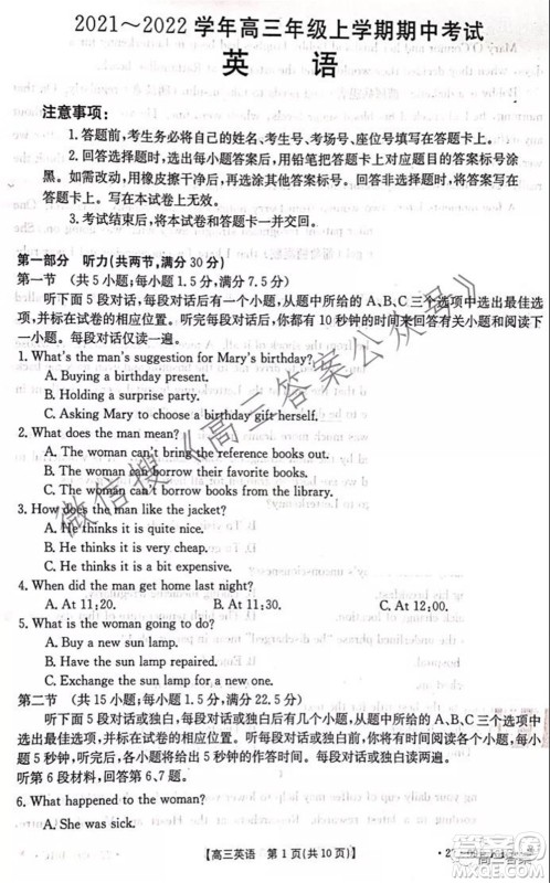 河北2021-2022学年高三年级上学期期中考试英语试题及答案 河北2021-2022学年高三年级上学期期中考试英语试题及答案