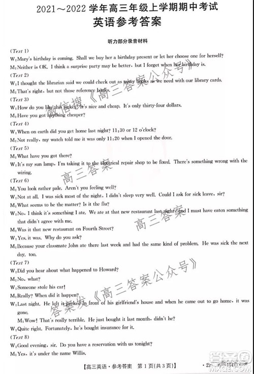 河北2021-2022学年高三年级上学期期中考试英语试题及答案 河北2021-2022学年高三年级上学期期中考试英语试题及答案