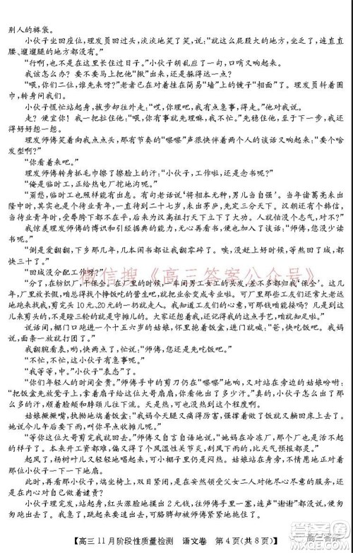 广东省普通高中2022届高三11月阶段性质量检测语文试题及答案 广东省普通高中2022届高三11月阶段性质量检测语文试题及答案