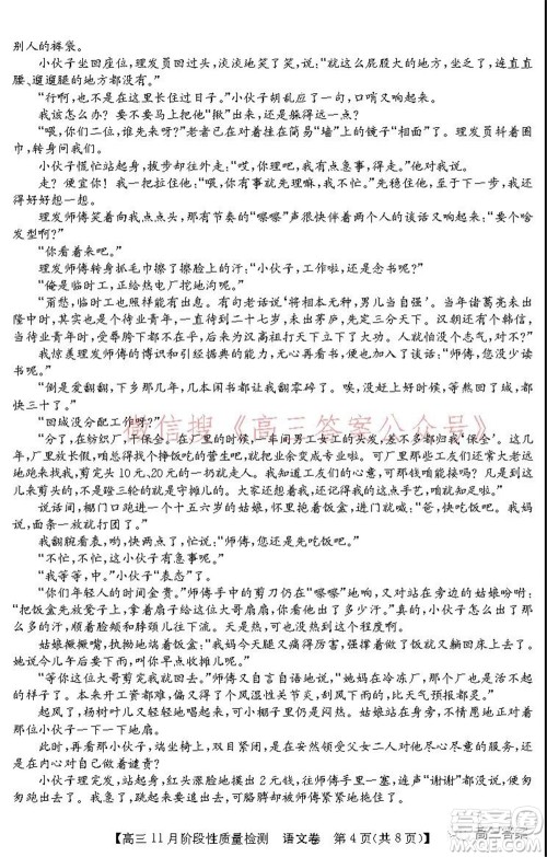 广东省普通高中2022届高三11月阶段性质量检测语文试题及答案