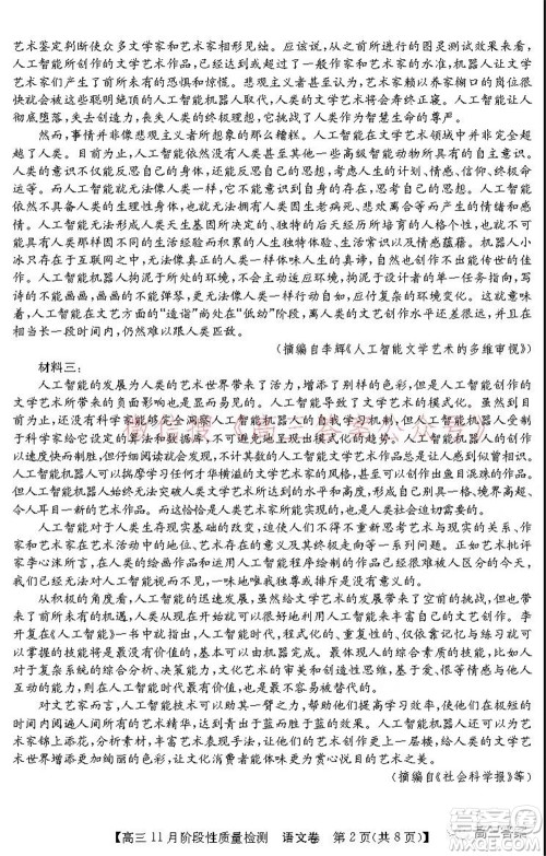 广东省普通高中2022届高三11月阶段性质量检测语文试题及答案 广东省普通高中2022届高三11月阶段性质量检测语文试题及答案