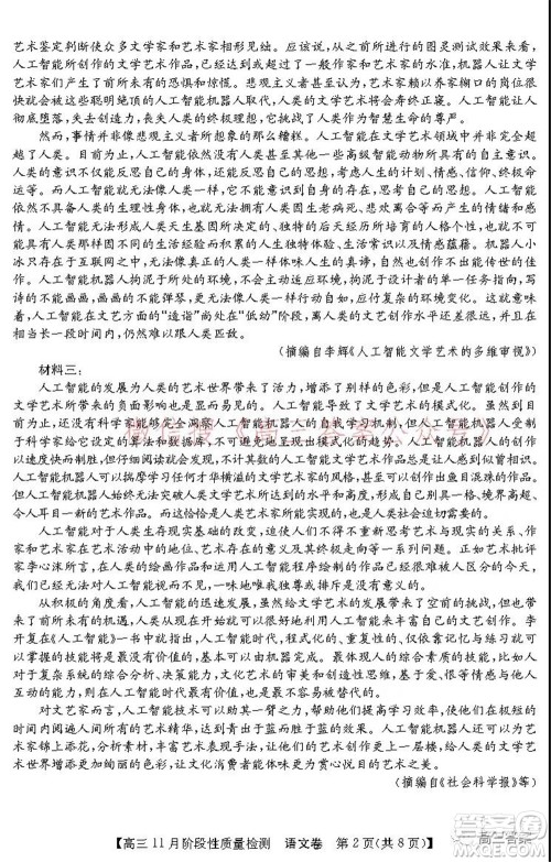 广东省普通高中2022届高三11月阶段性质量检测语文试题及答案