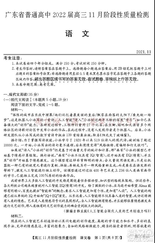 广东省普通高中2022届高三11月阶段性质量检测语文试题及答案 广东省普通高中2022届高三11月阶段性质量检测语文试题及答案