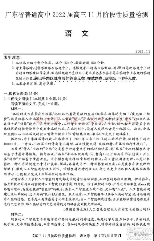 广东省普通高中2022届高三11月阶段性质量检测语文试题及答案