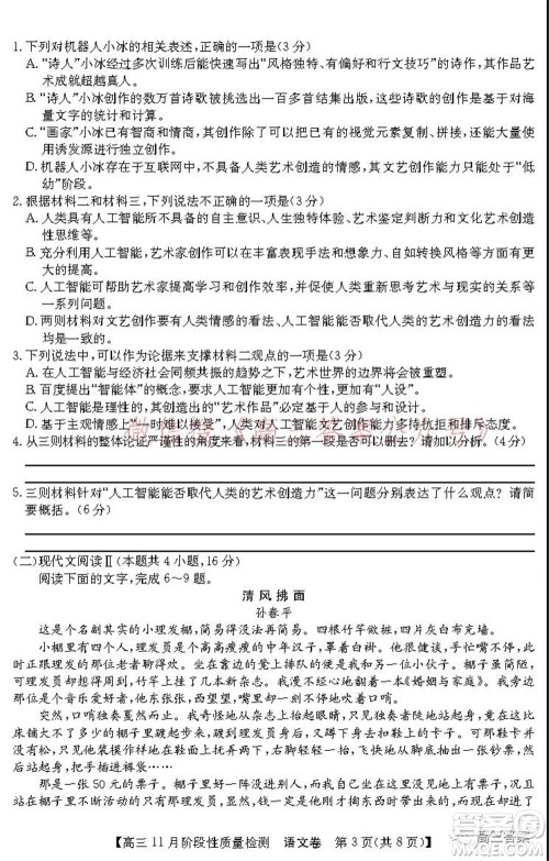 广东省普通高中2022届高三11月阶段性质量检测语文试题及答案 广东省普通高中2022届高三11月阶段性质量检测语文试题及答案