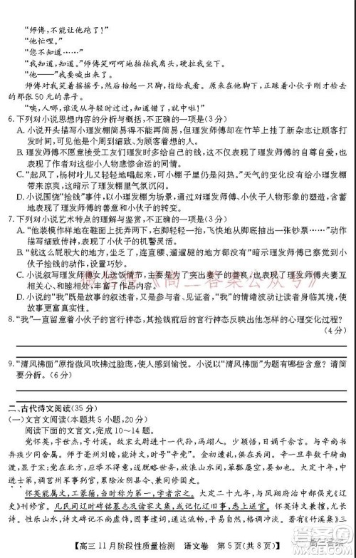 广东省普通高中2022届高三11月阶段性质量检测语文试题及答案 广东省普通高中2022届高三11月阶段性质量检测语文试题及答案