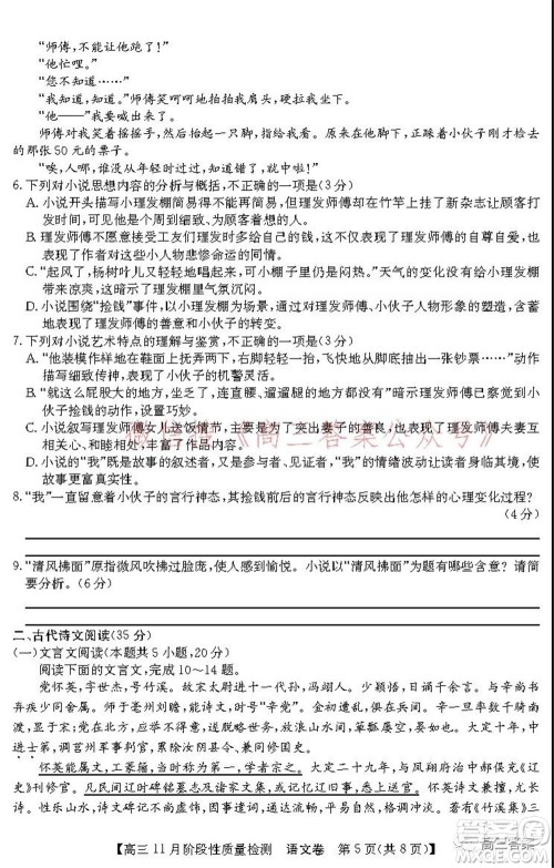 广东省普通高中2022届高三11月阶段性质量检测语文试题及答案